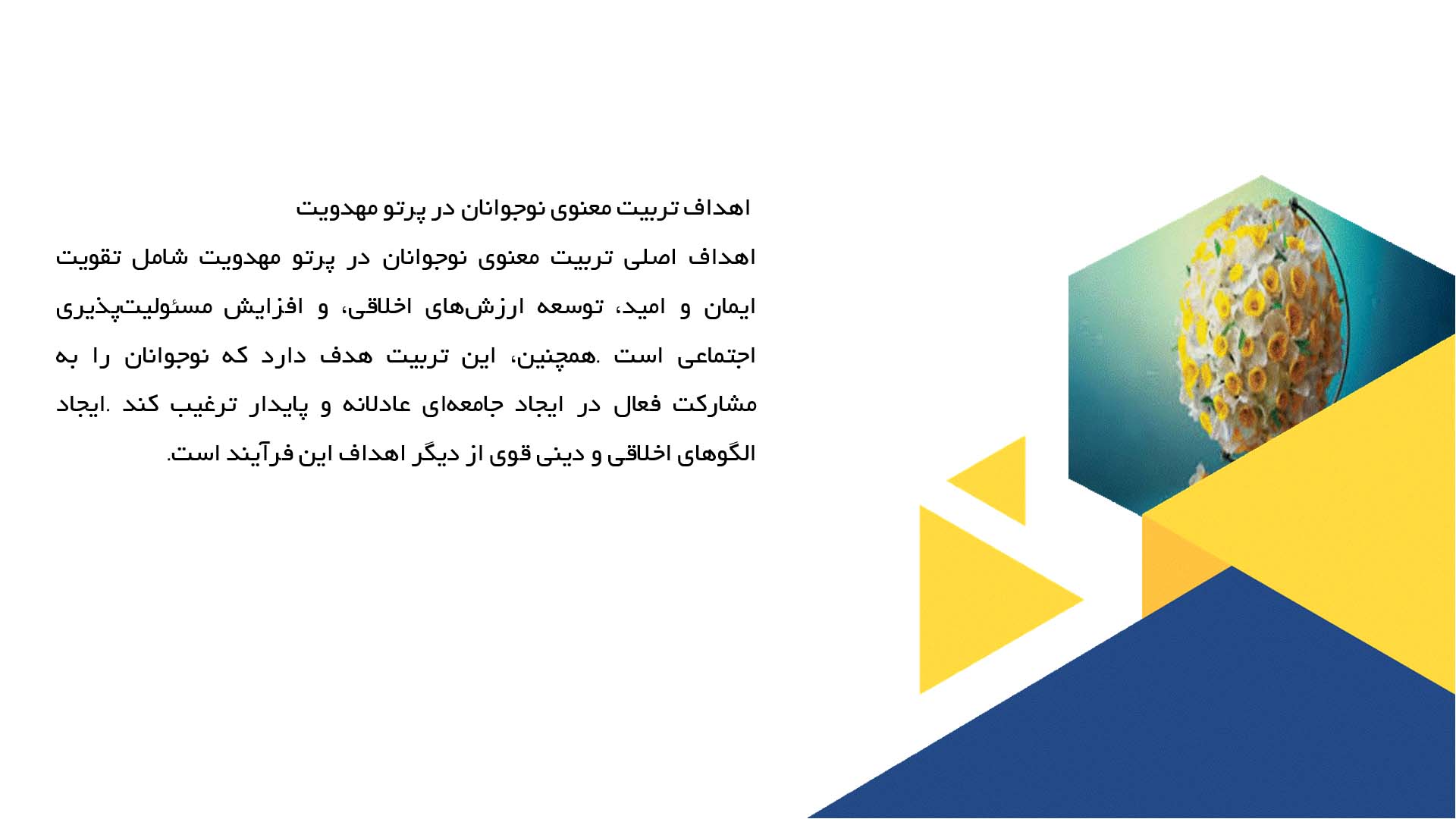 پاورپوینت در مورد تربیت معنوی نوجوانان در پرتو مهدویت